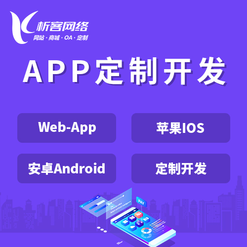徐州APP|Android|IOS应用定制开发