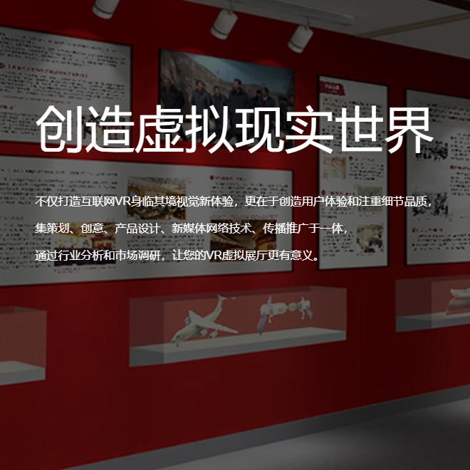 徐州VR虚拟场馆|红色党建主题展软件开发制作