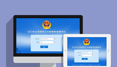 徐州政府机关公安警务OA办公财务报账管理系统