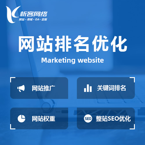 徐州网站优化排名