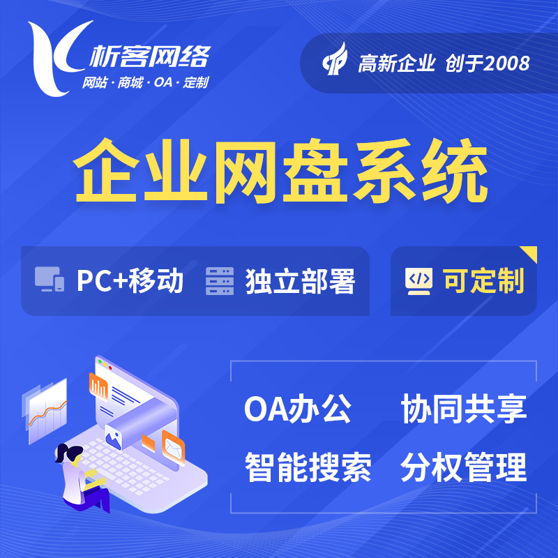 徐州企业网盘系统