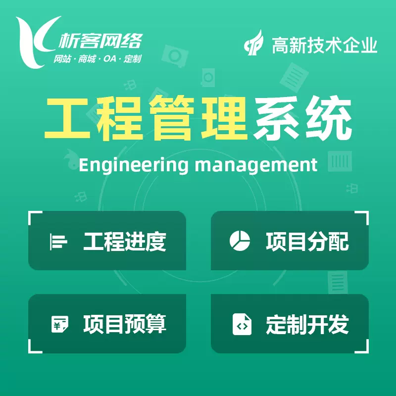 徐州工程管理系统
