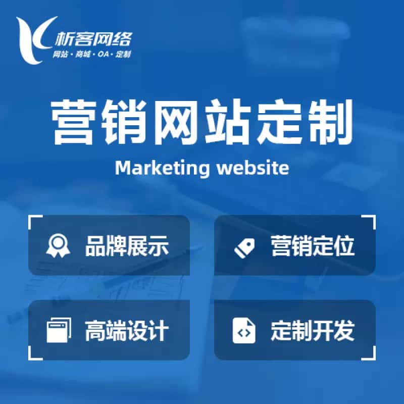 徐州营销型网站建设