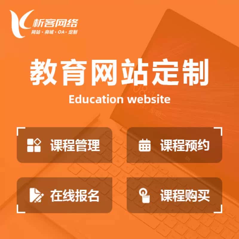 徐州教育网站建设制作定制