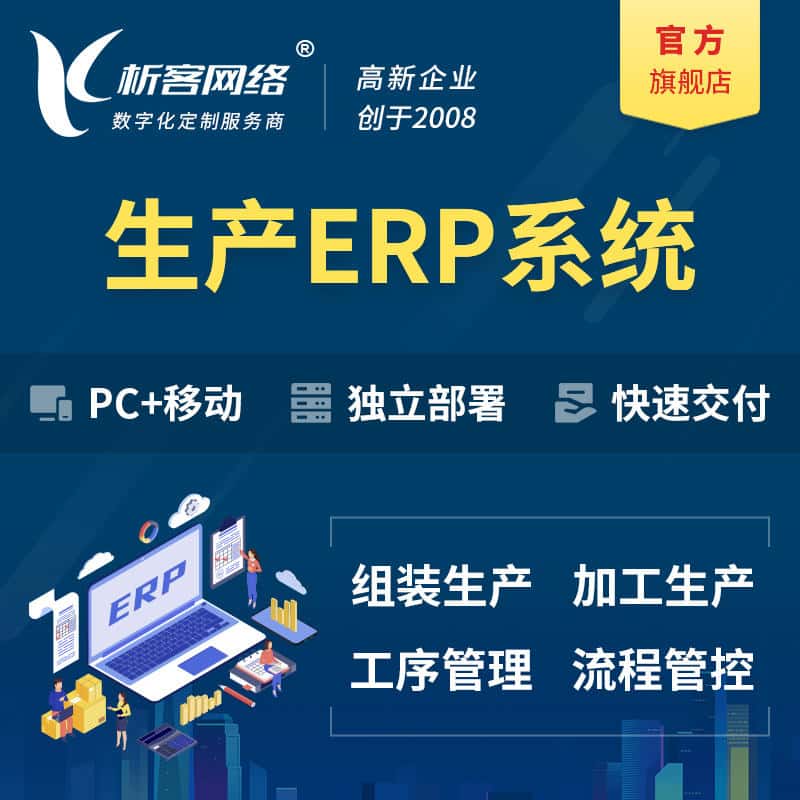 徐州生产ERP管理系统定制
