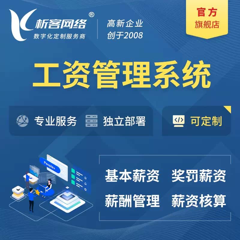 徐州工资薪酬管理系统