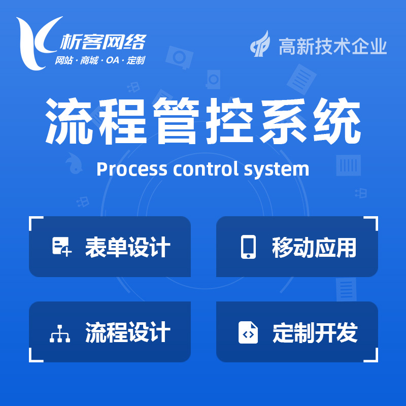徐州BPM流程管控系统