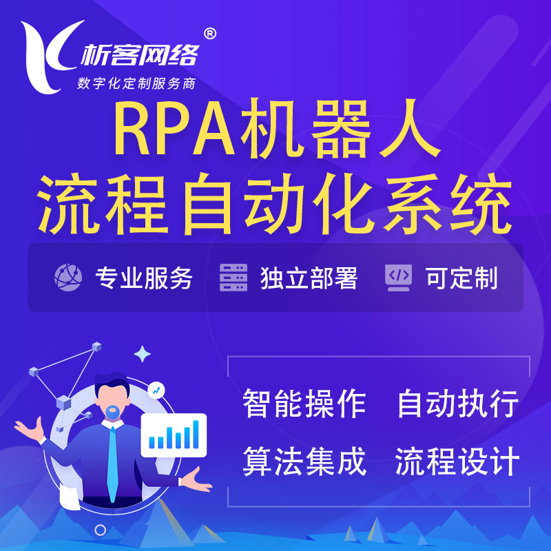 徐州RPA机器人流程自动化智能化系统
