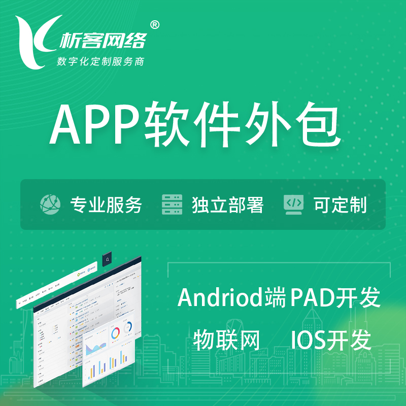 徐州APP软件外包开发 | 高端定制