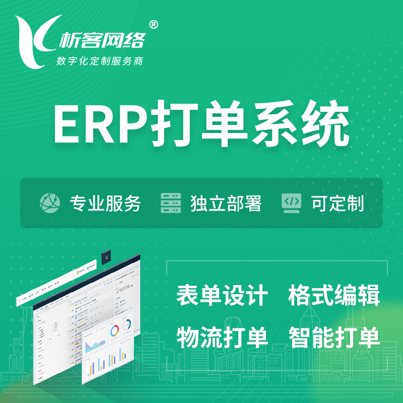 徐州ERP打单系统|箱单码单软件系统
