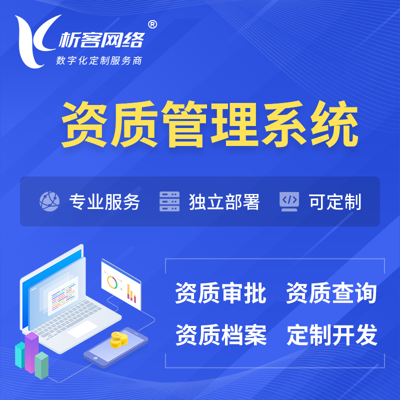 徐州资质管理系统 | 测绘档案软件