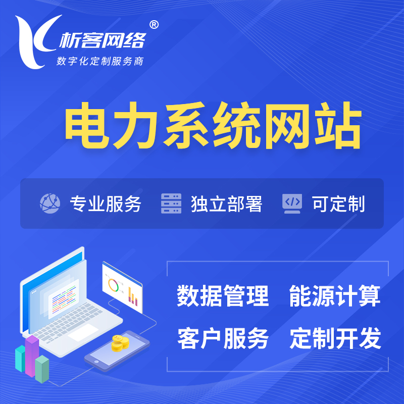 徐州电力水力火力OA管理系统 | 网站小程序APP