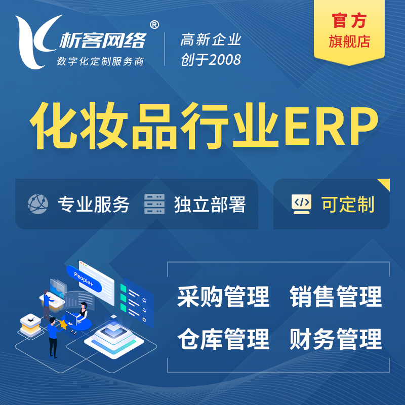 徐州化妆品美业ERP软件生产MES车间管理系统