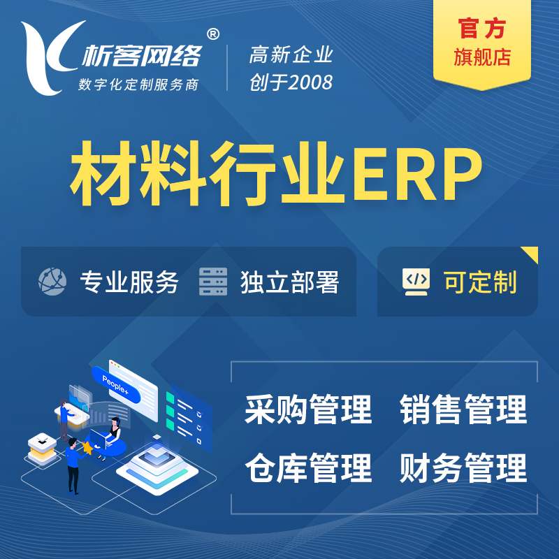 徐州新材料行业ERP软件生产MES车间管理系统