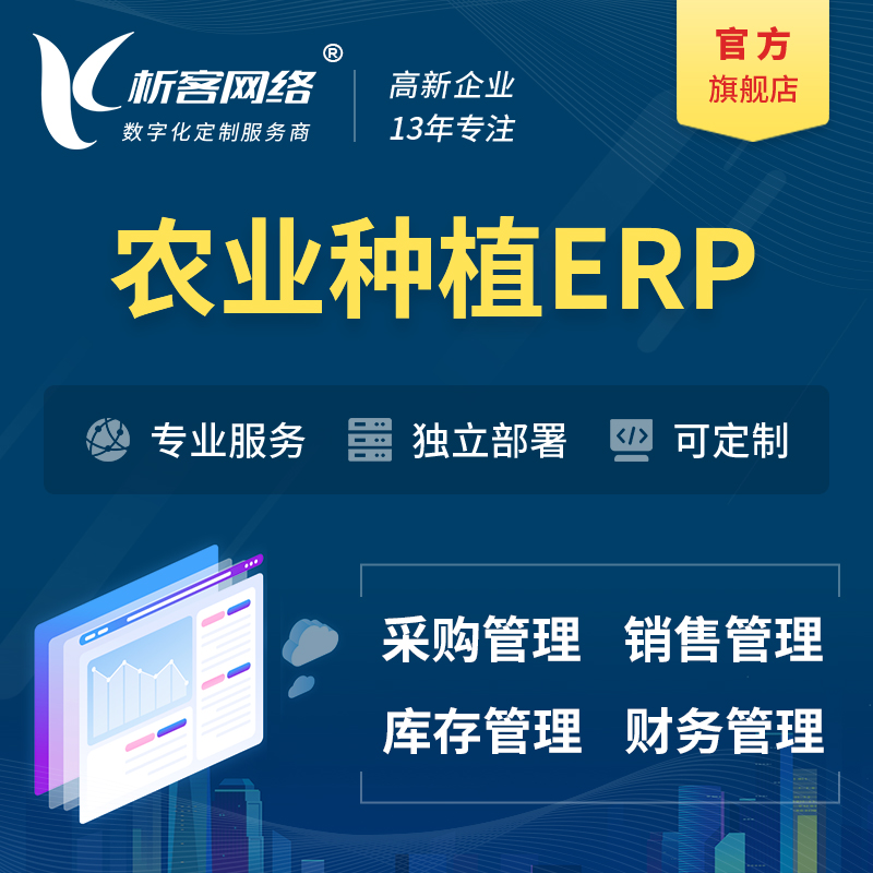 徐州农业种植ERP软件生产MES车间管理系统