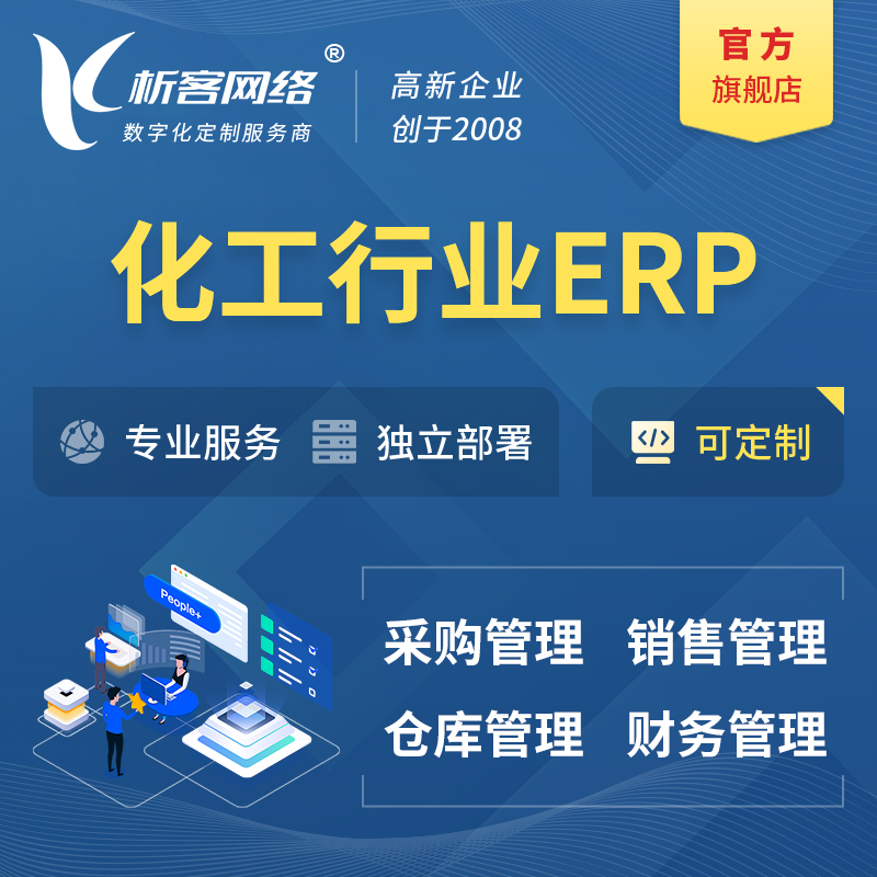 徐州化工行业ERP软件生产MES车间管理系统