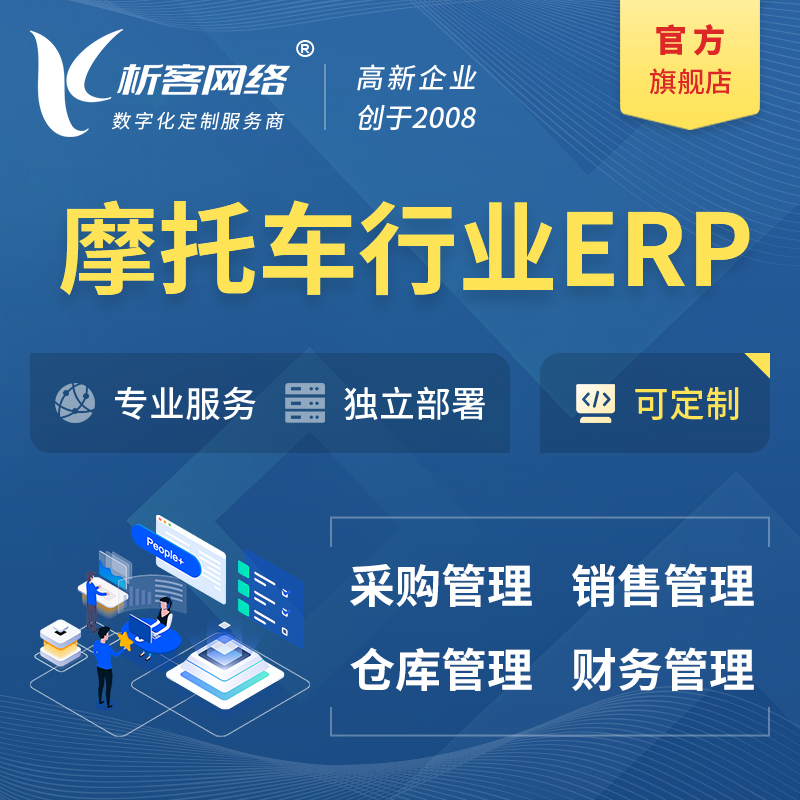 徐州摩托车行业ERP软件生产MES车间管理系统