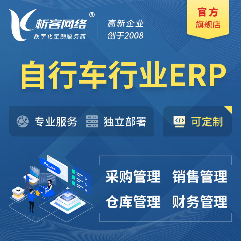 徐州自行车行业ERP软件生产MES车间管理系统