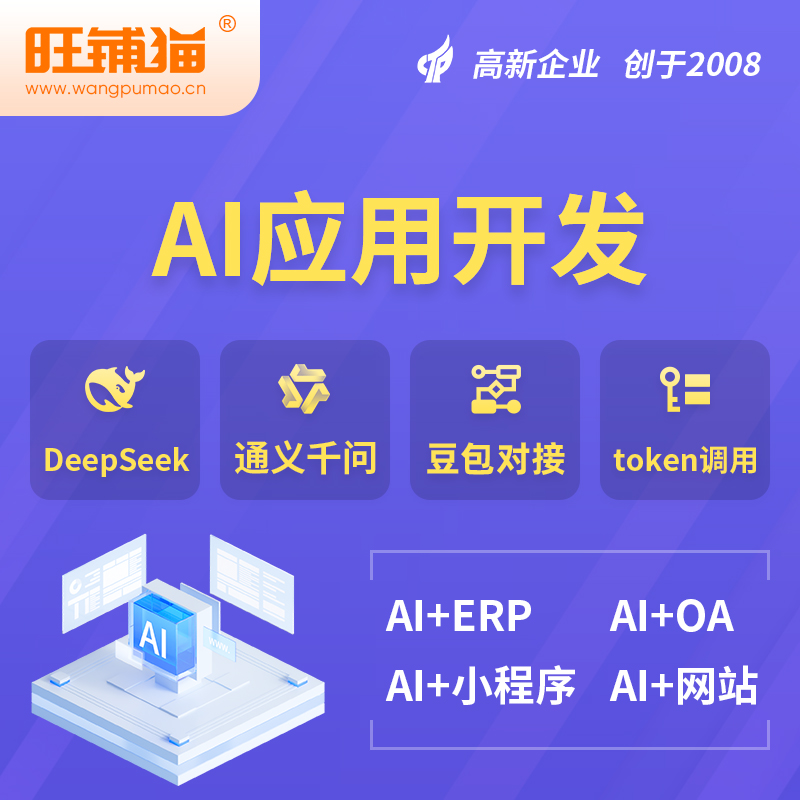 徐州AI应用开发