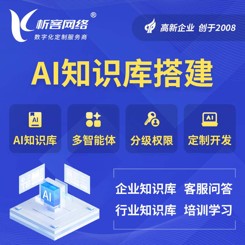 徐州AI知识库搭建部署
