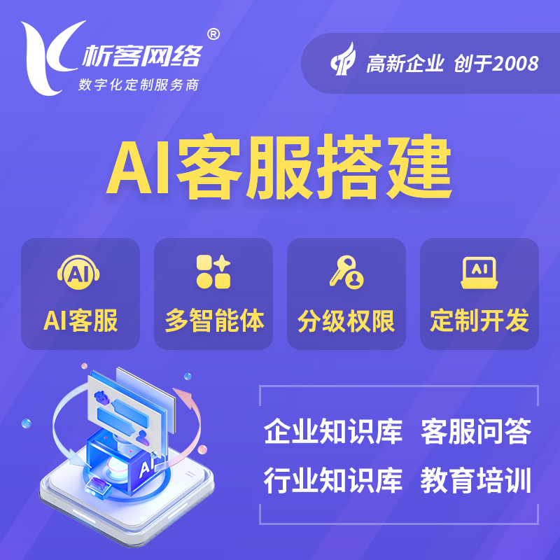 徐州AI客服搭建部署