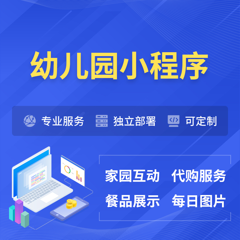 徐州幼儿园小程序制作