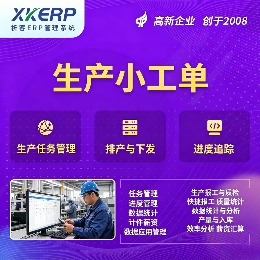 徐州生产小工单系统