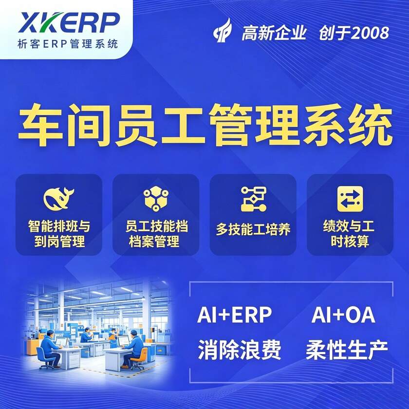 徐州车间员工管理系统