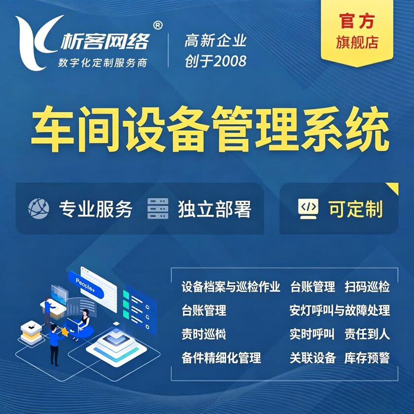 徐州车间设备管理系统