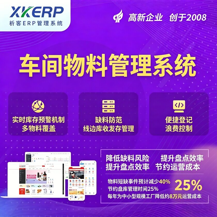 徐州车间物料管理系统