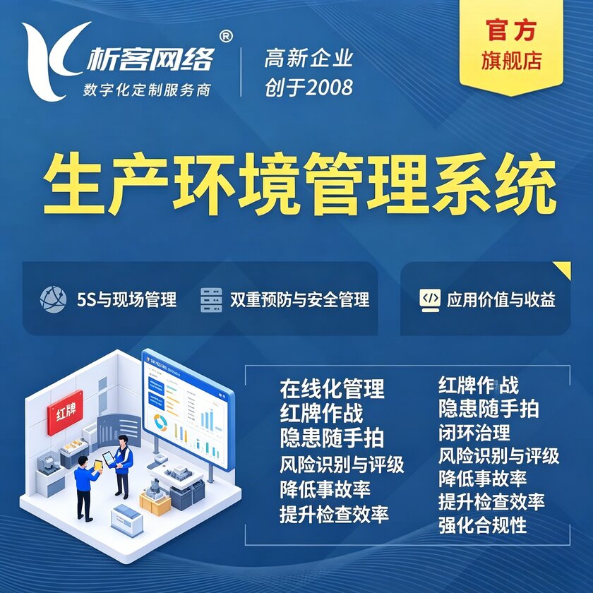 徐州生产环境管理系统