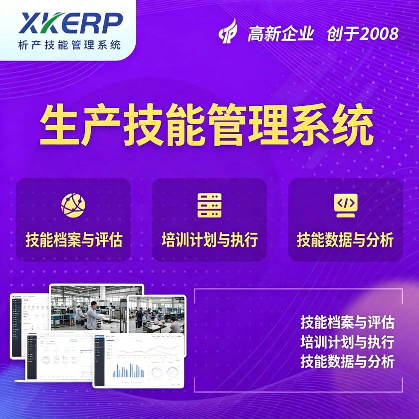 徐州生产技能管理系统