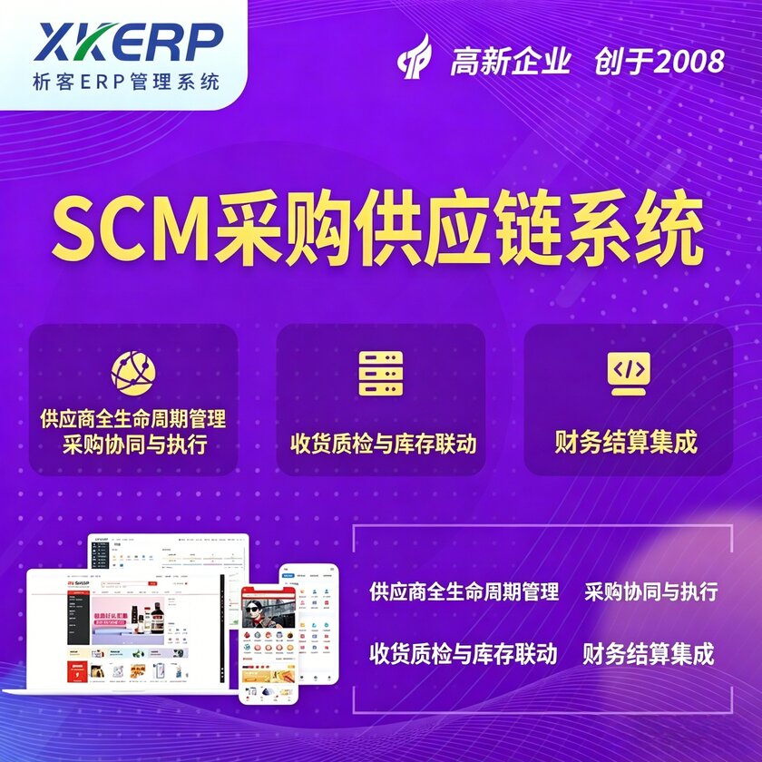 徐州SCM采购供应链管理系统