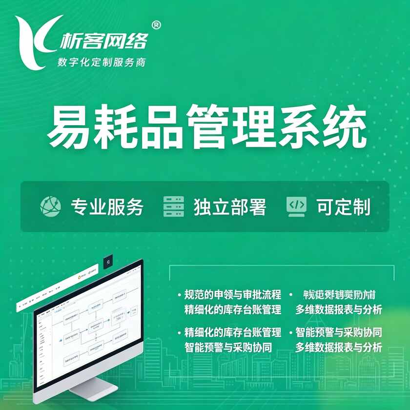 徐州易耗品管理系统