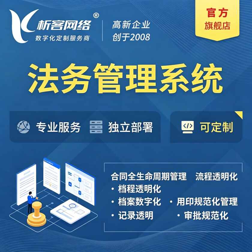 徐州法务管理系统