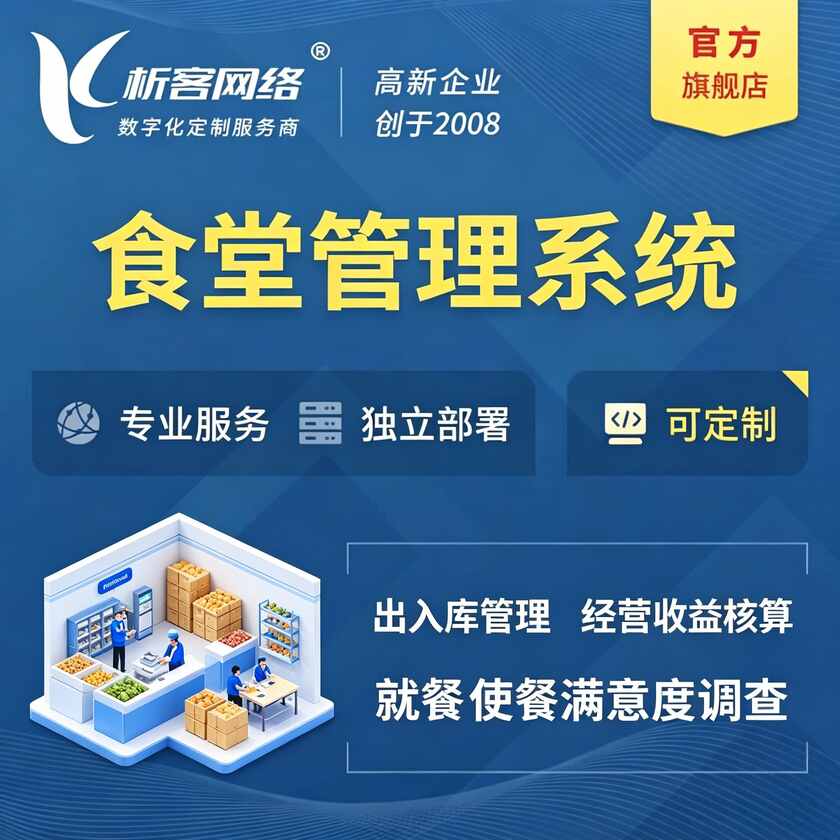 徐州食堂管理系统